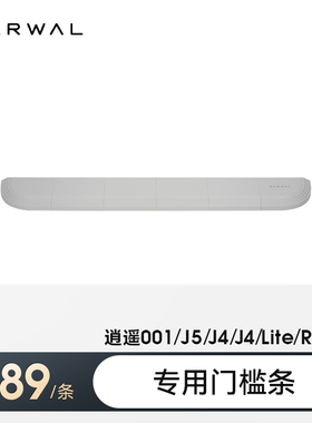 云鲸专用门槛条【适用逍遥001/002/J6/J5/J4/J4 Lite/R10/J2】