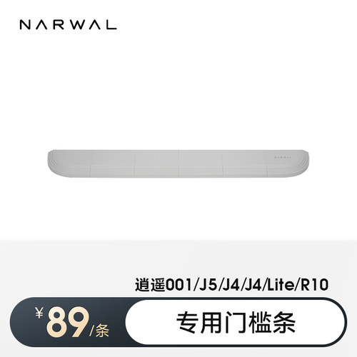 云鲸扫拖一体机器人门槛条组件