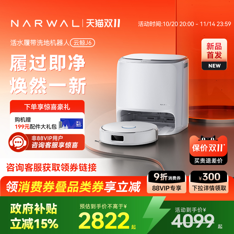 【双11全程价保】云鲸J5/J6扫地机器人智能仿生手扫拖一体毛发0缠