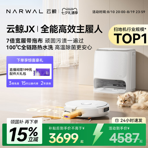 【政府补贴15%】云鲸宽幅履带活水JX扫地机器人扫拖洗全自动清洁