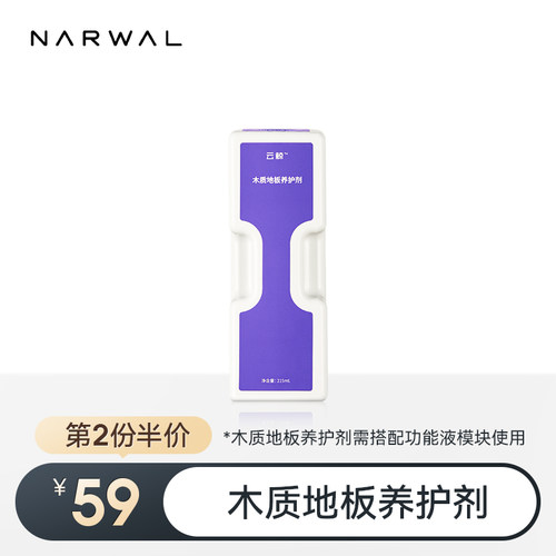 【适用逍遥001/J5】云鲸®智能扫地机官方木质地板养护剂
