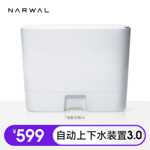 【适配J4】适配J4智能扫拖机器人上下水装置3.0