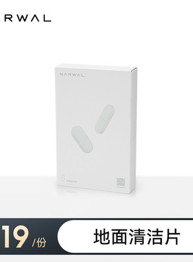 云鲸扫地机配件-地面清洁片【适配 逍遥系列/J系列/R10】除小基站