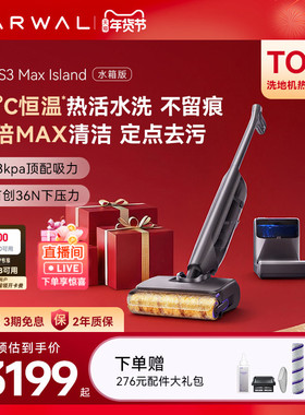 【年货节】云鲸热活水洗地机S3 Max Island0缠毛自动上下水