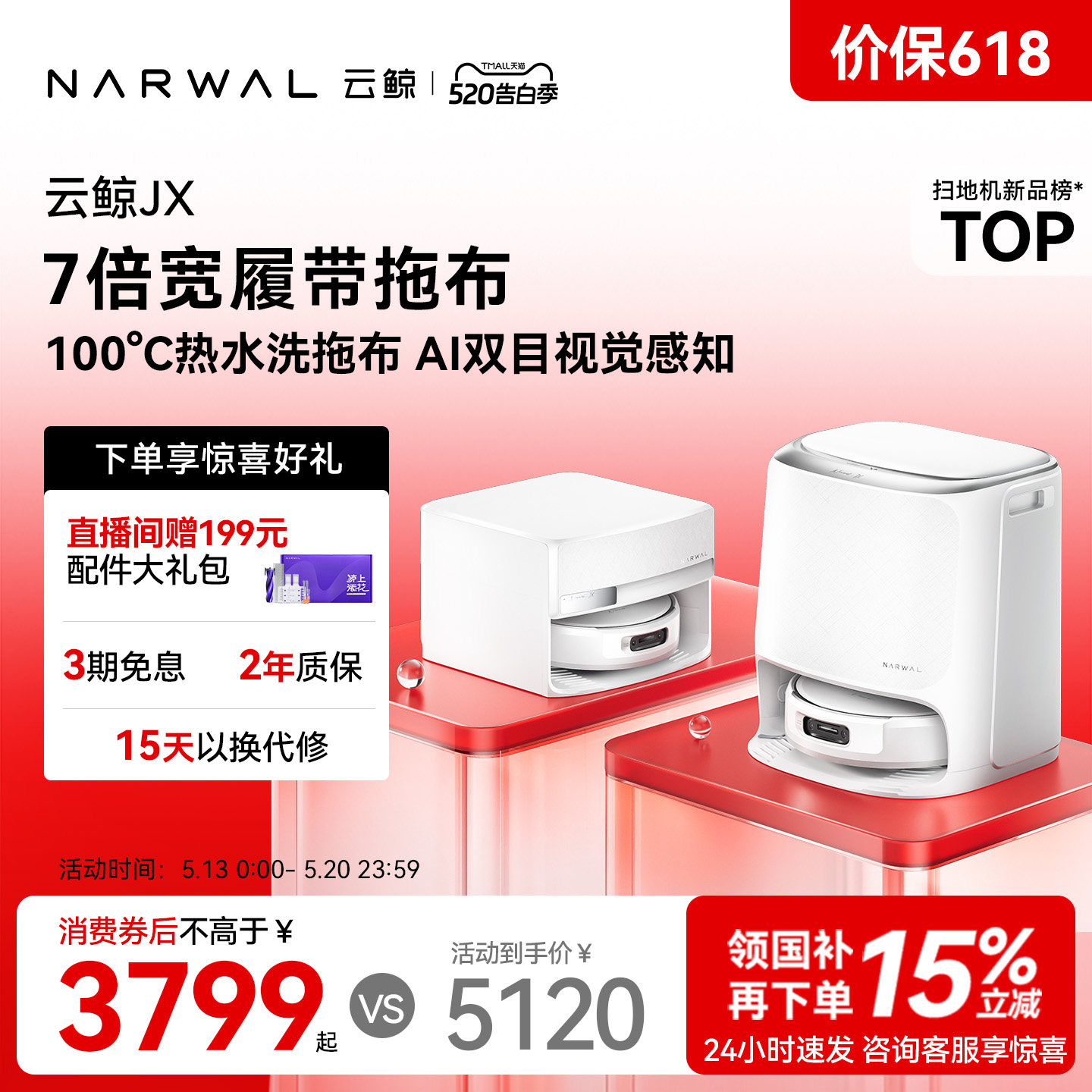 【价保618】云鲸宽幅履带活水洗地JX扫地机器人扫拖地全自动清洁