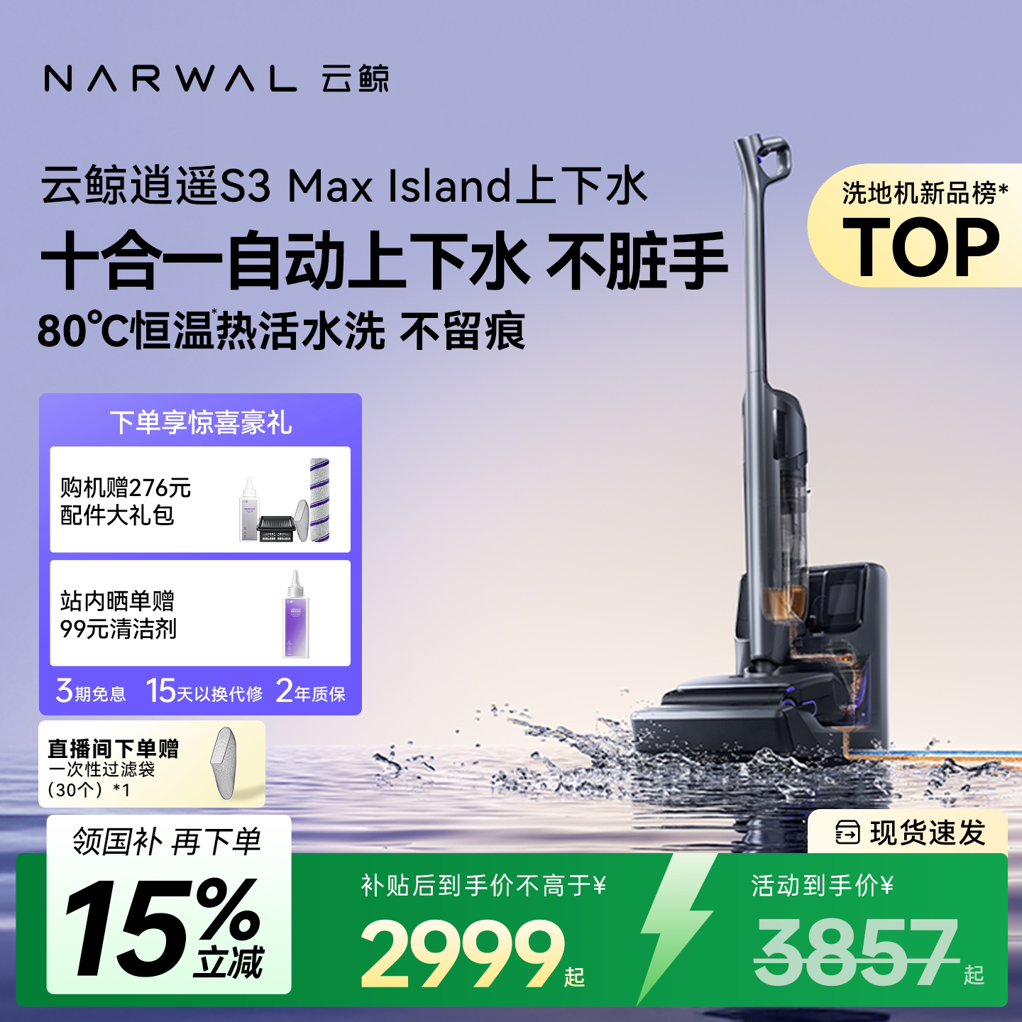 【自动上下水】云鲸洗地机逍遥S3Max Island/Steam蒸汽扫吸拖一体