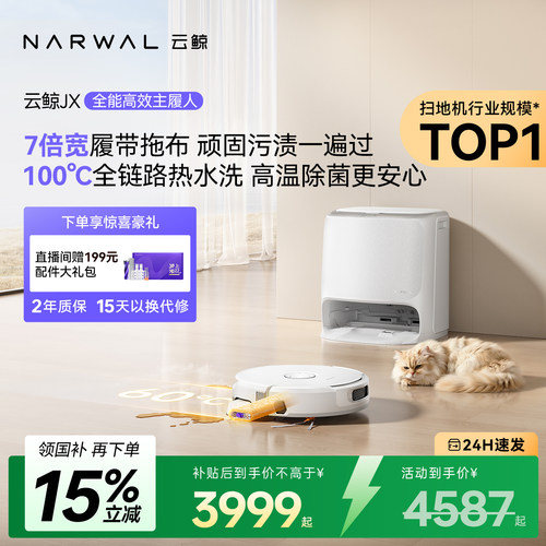 云鲸JX宽幅履带热活水扫地机器人洗地扫地拖地一体清洁全自动