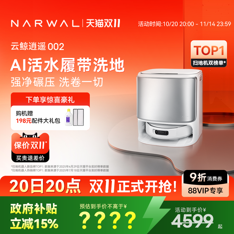 【政府补贴15%】云鲸逍遥002/Max AI活水履带扫地机器人自动清洗