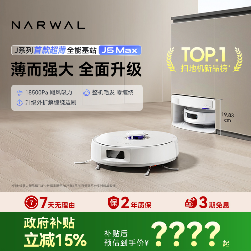 整机毛发0缠绕 科学清洁旗舰 自清洁