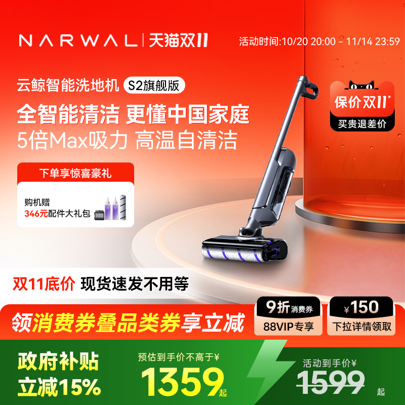 云鲸国补洗地机S2全流程高温搓洗