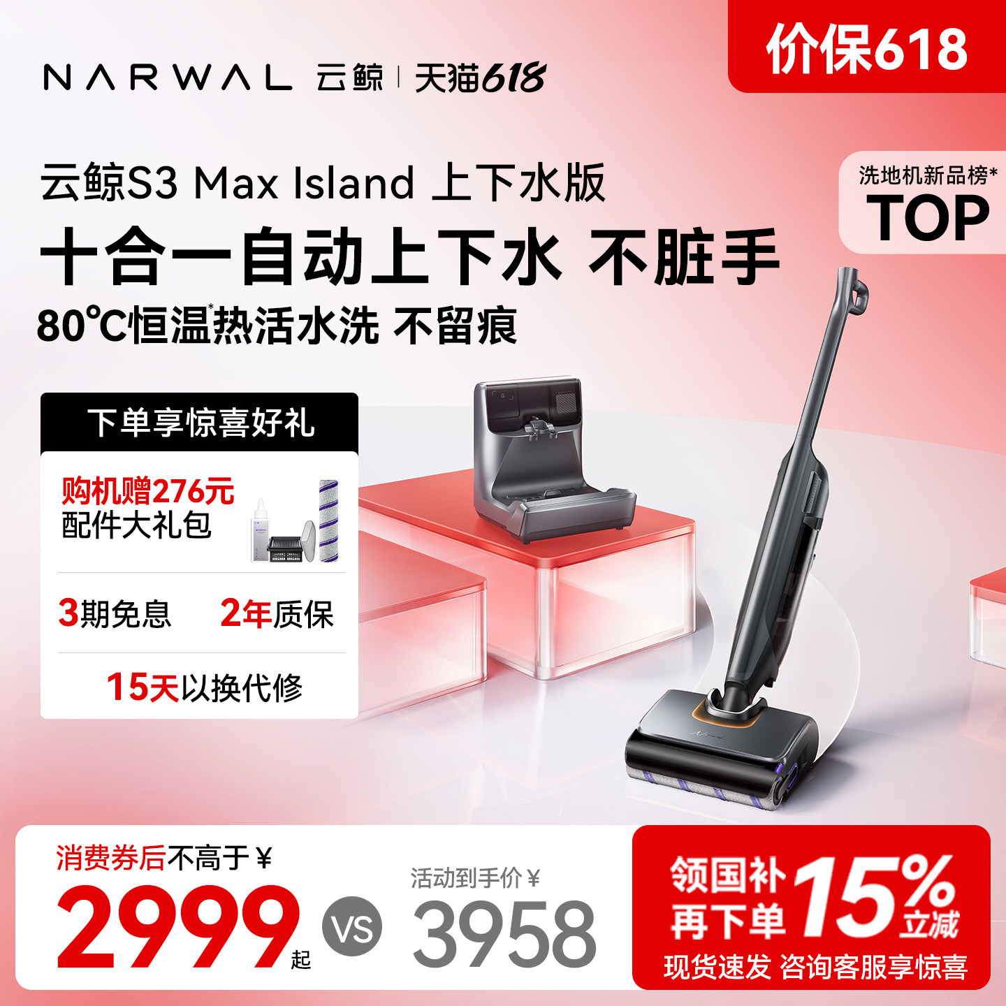 【618开抢】云鲸热活水洗地机S3 Max Island0缠毛自动上下水