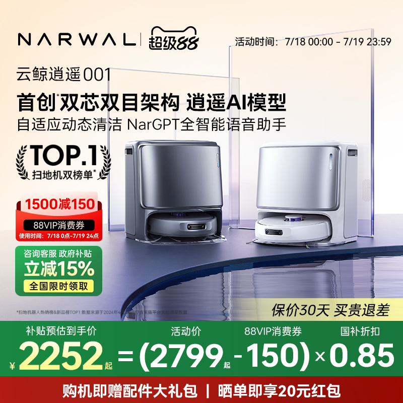 【政府补贴15%】云鲸逍遥001智能扫地机器人扫拖一体自动双芯双目