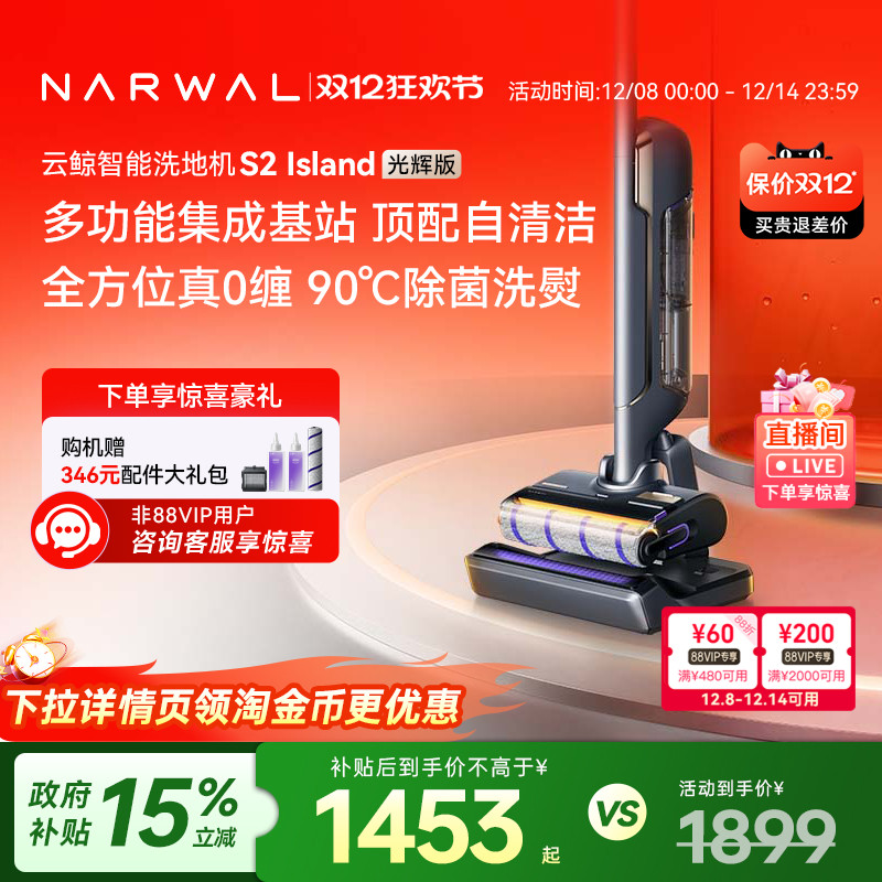 云鲸国补洗地机S2Island0缠绕