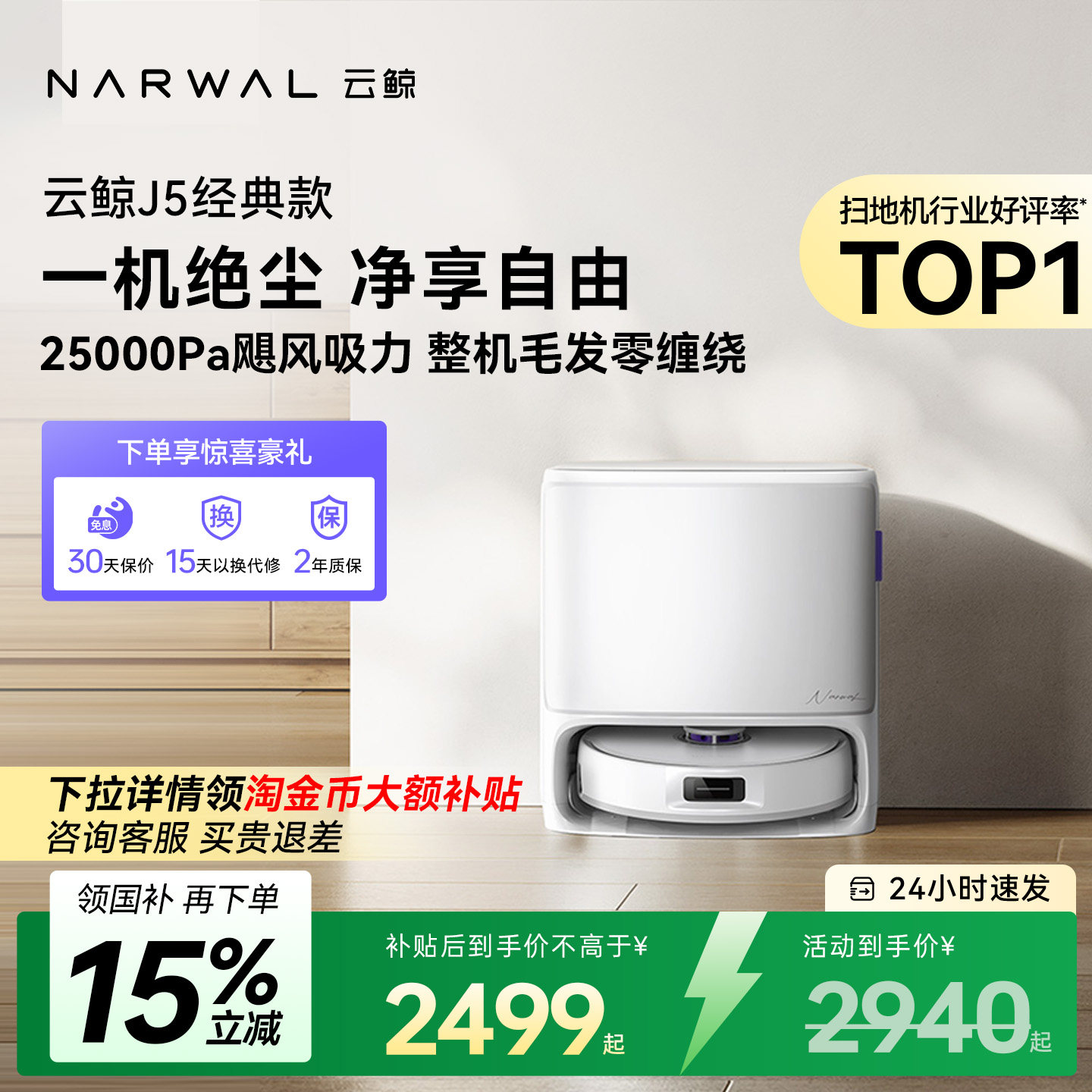 【新品】云鲸J5经典款扫地机器人吸尘拖地全自动自清洁一体0缠发