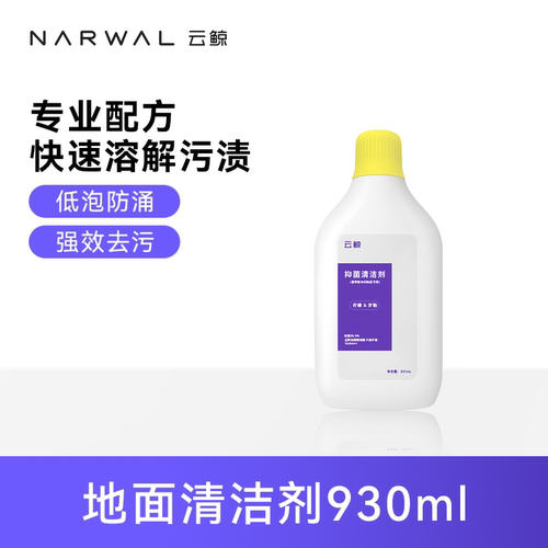扫地机专用清洁剂NARWAL/云鲸