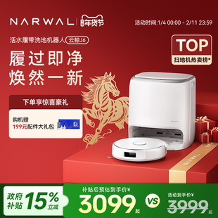 【年货节】云鲸J5/J6扫地机器人智能仿生手扫拖一体毛发0缠