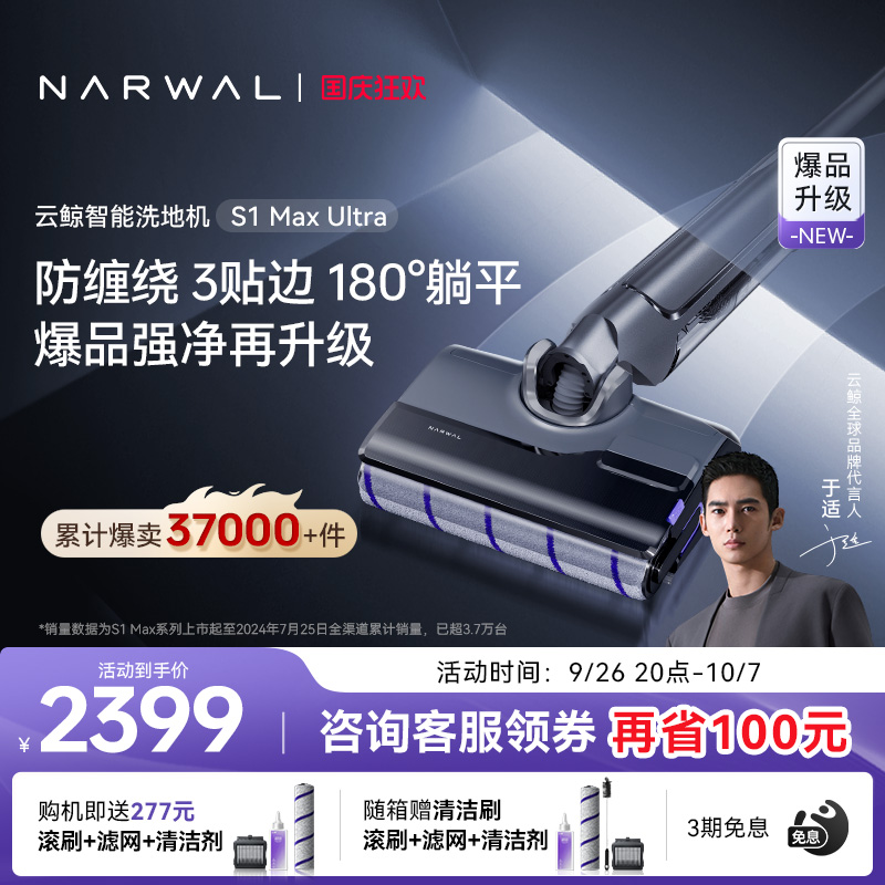【爆品升级】云鲸智能洗地机S1Max Ultra除菌贴边自清洁拖吸一体
