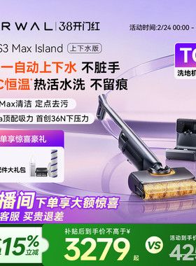 【38开门红】云鲸热活水洗地机S3 Max Island0缠毛自动上下水