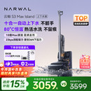 Max 云鲸热活水洗地机S3 Island0缠毛自动上下水 政府补贴15%