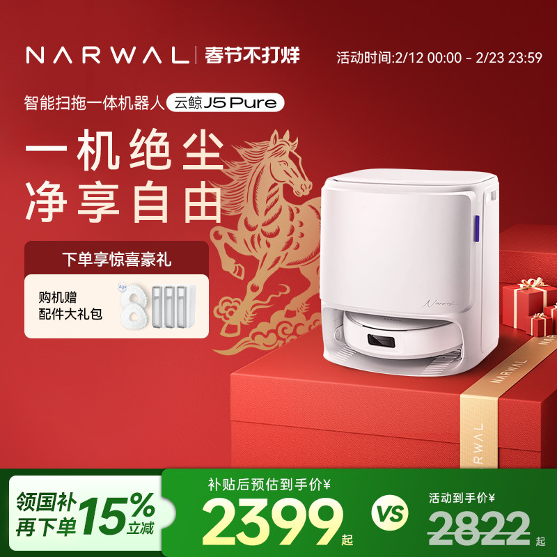 【不打烊】云鲸J5Pure智能洗扫拖一体扫地机器人毛发0缠绕自清洁
