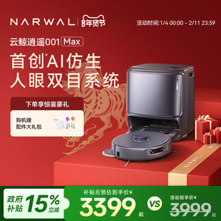【年货节】云鲸逍遥001 Max智能扫地机器人双芯双目仿生手