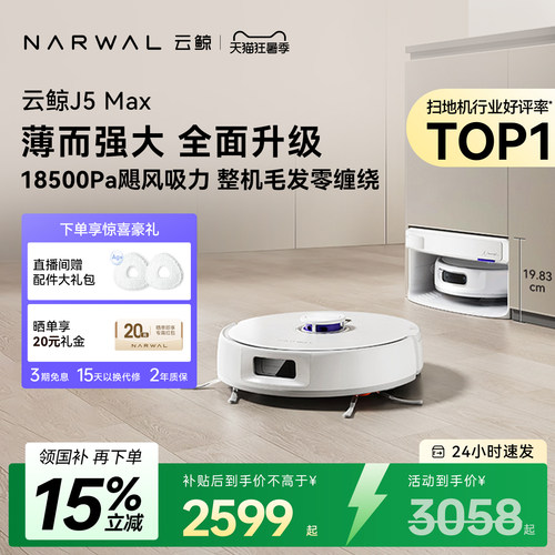整机毛发0缠绕 科学清洁旗舰 自清洁