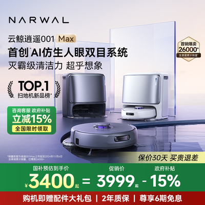 云鲸逍遥001 Max深空灰智能扫地机器人 双芯双目视觉避障 5200MAH