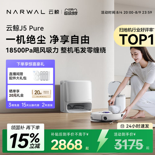 【政府补贴15%】云鲸J5Pure智能扫拖一体自清洁扫地机器人毛发0缠