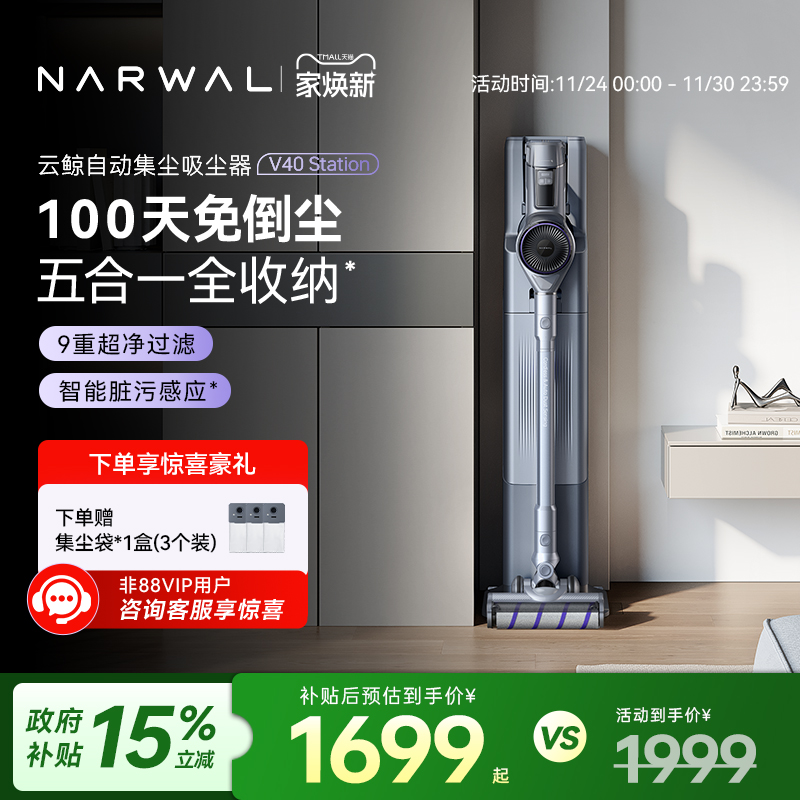 【政府补贴15%】云鲸无线手持吸尘器家用大吸力V40 Station