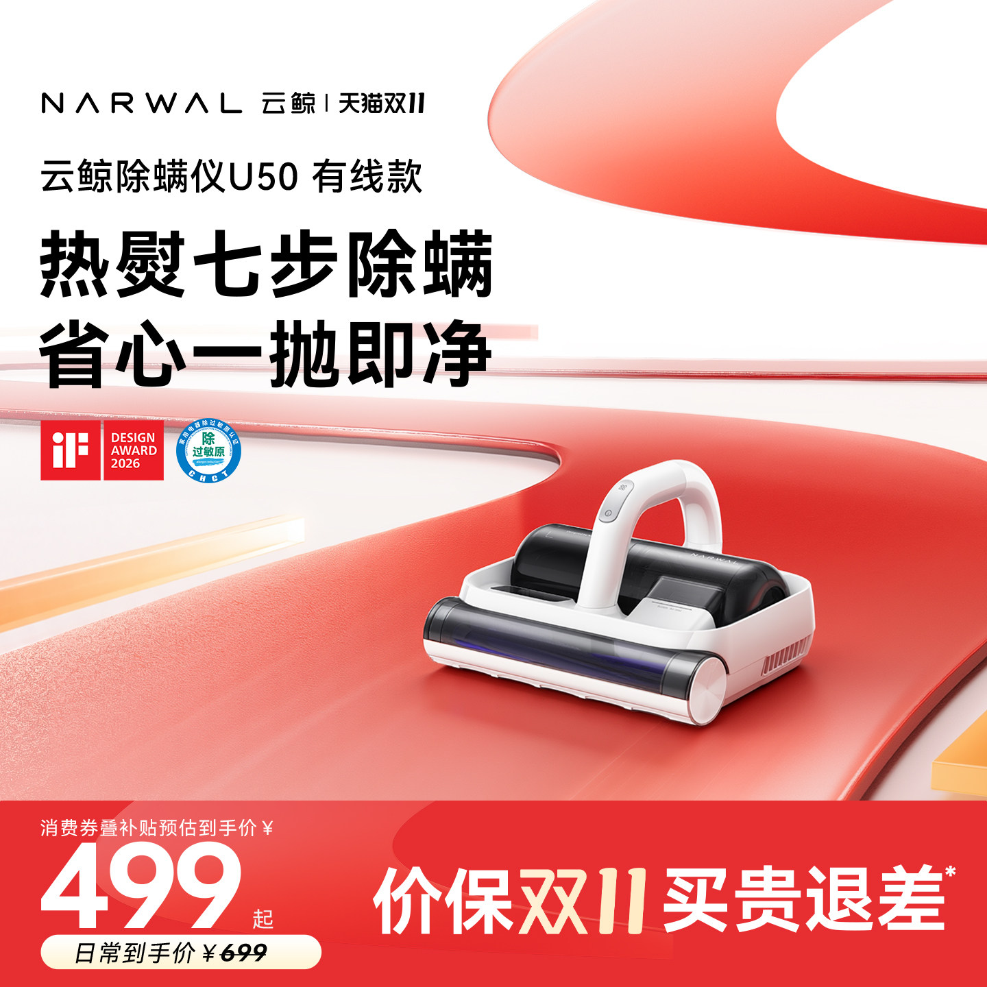 【双11抢购】云鲸除螨仪U50pro除螨神器床上杀菌除螨月抛尘袋无线