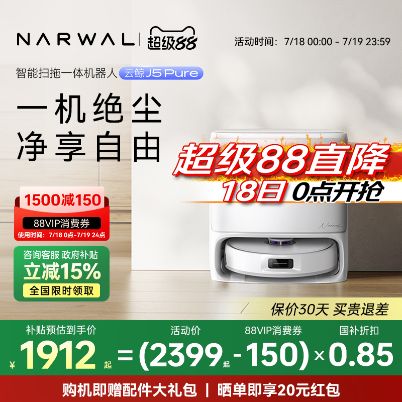 【政府补贴15%】云鲸J5Pure智能扫拖一体扫地机器人0缠毛发自清洁