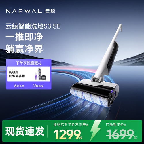 云鲸智能洗地机S3 SE吸拖洗地一体全向助力0缠躺平除菌除臭自清洁