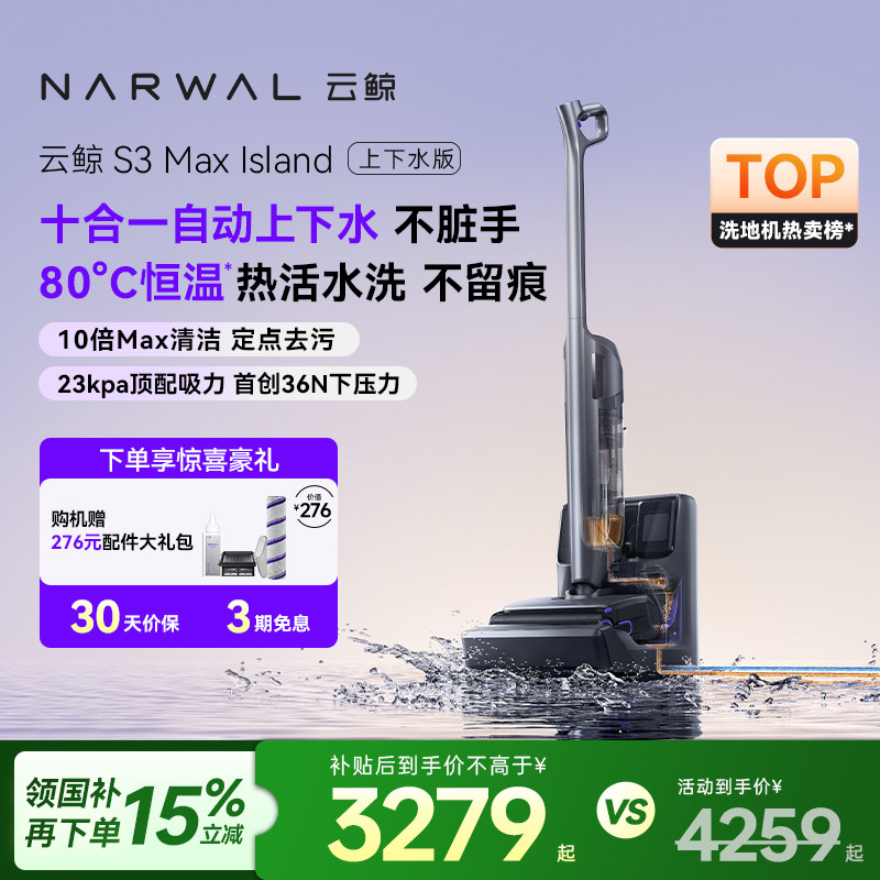 �����ű�׼�S3 Island5������� ����������15%���ƾ��Ȼ�ˮϴ�ػ�S3 Max Island0��ë�Զ�����ˮ 1898.9Ԫ(������)