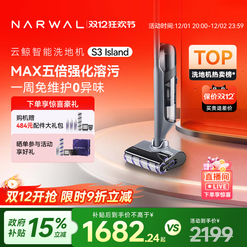 云鲸国补洗地机S3I强溶污强吸力