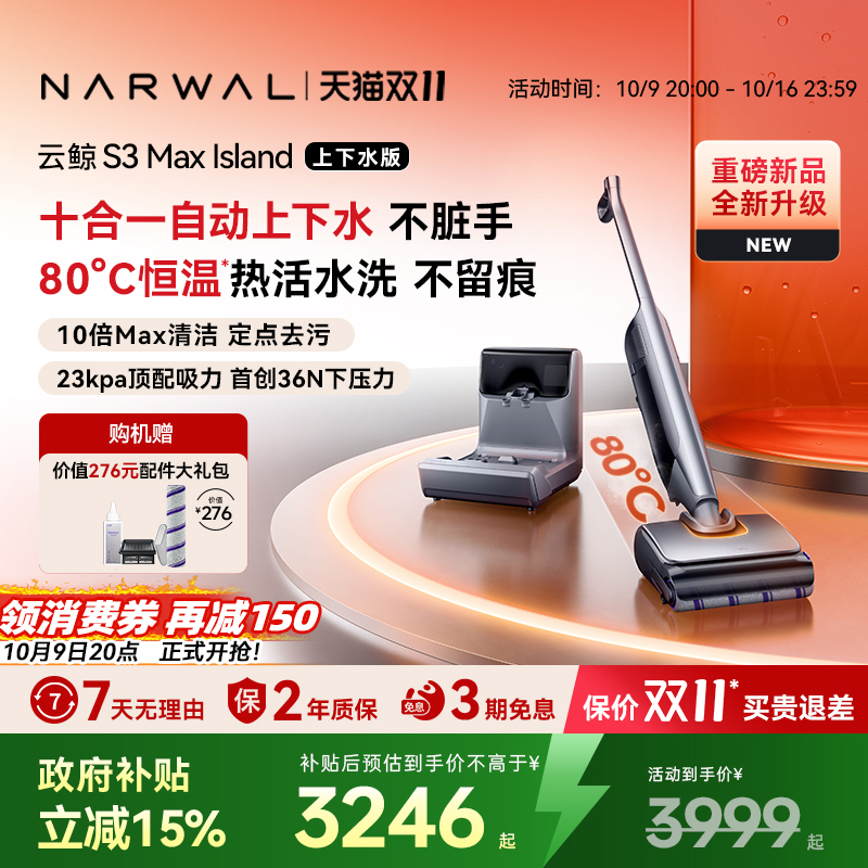 新品云鲸S3MaxIsland热水洗地