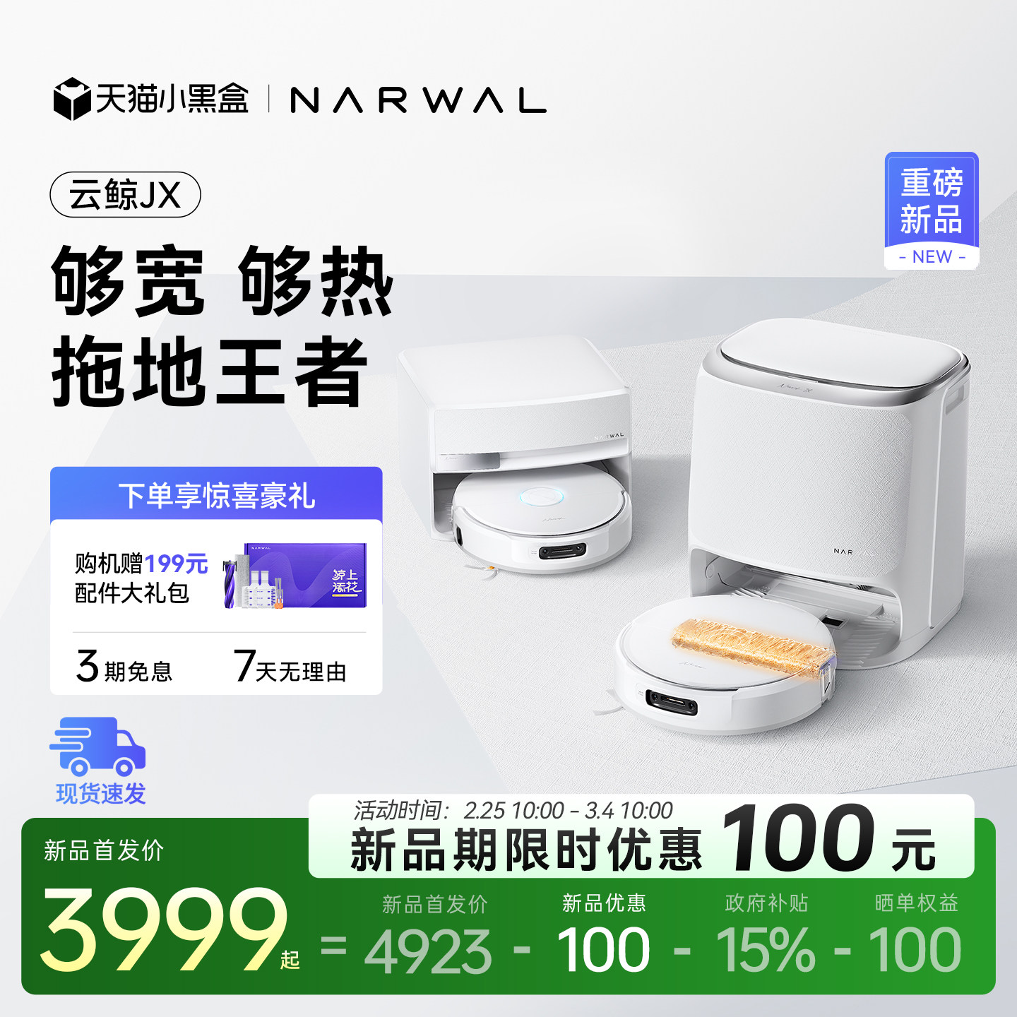 【新品】云鲸宽幅履带活水洗地JX扫地机器人扫地拖地一体自动清洁