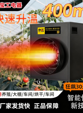 bge宝工工业暖风机大功率取暖器大面积热风机大棚养殖场取暖设备