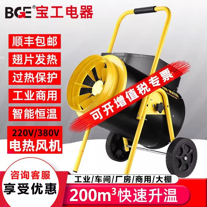 工业暖风机养殖场取暖器宝工电器