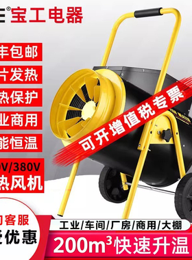 bge宝工暖风机工业大功率电热风机厂房车间养殖烘干大面积取暖器