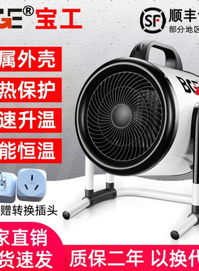 bge宝工取暖器家用暖风机节能大功率工业热风机浴室电暖气发热管