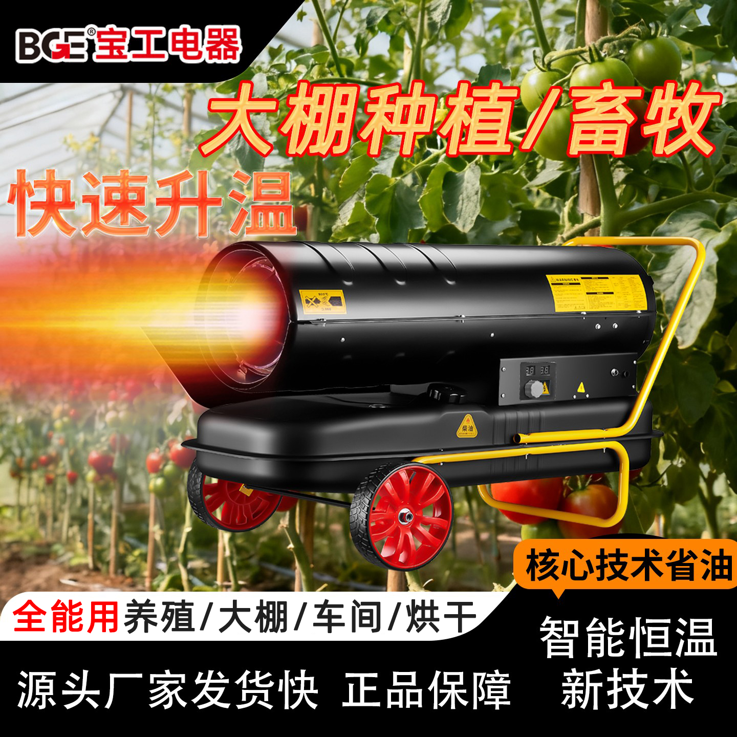 bge宝工燃油取暖器大棚育雏专用热风机柴油大功率暖风机热风炉