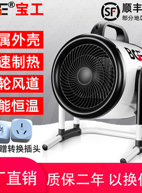bge宝工工业暖风机家用取暖器大面积小型浴室电暖气热风机大功率