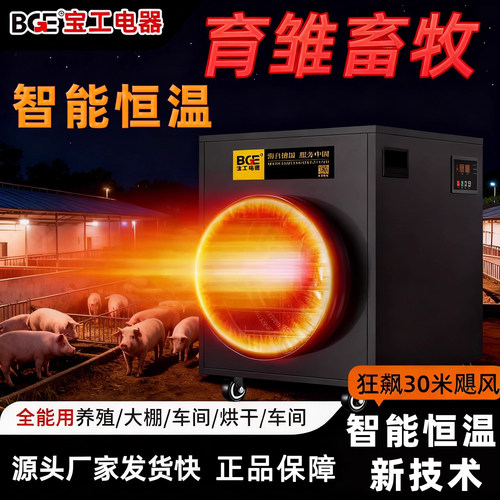 bge恒温省电畜牧大面积升温取暖