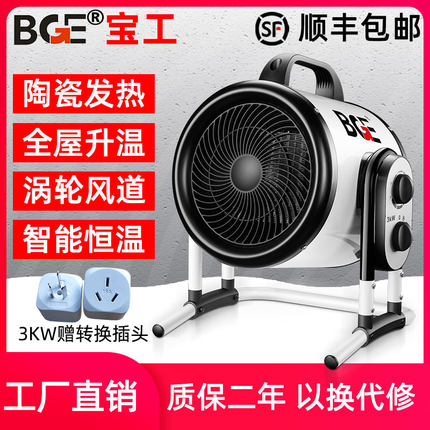 bge宝工工业暖风机家用取暖器大面积小型浴室电暖气热风机大功率