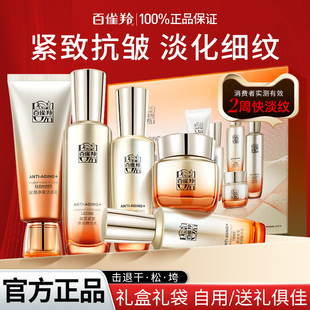 百雀羚水乳套装紧致抗皱淡纹提拉滋润化妆护肤品礼盒全套官方正品