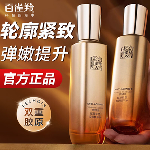 百雀羚精华水男女护肤化妆补水保湿 爽肤水紧致抗皱抗初老官方正品