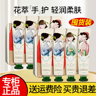 百雀羚三生花滋润保湿护手霜礼盒