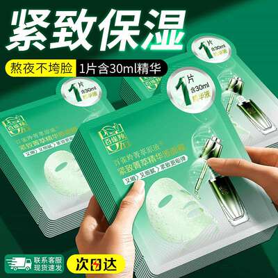 百雀羚菁萃原液面膜补水抗皱紧致