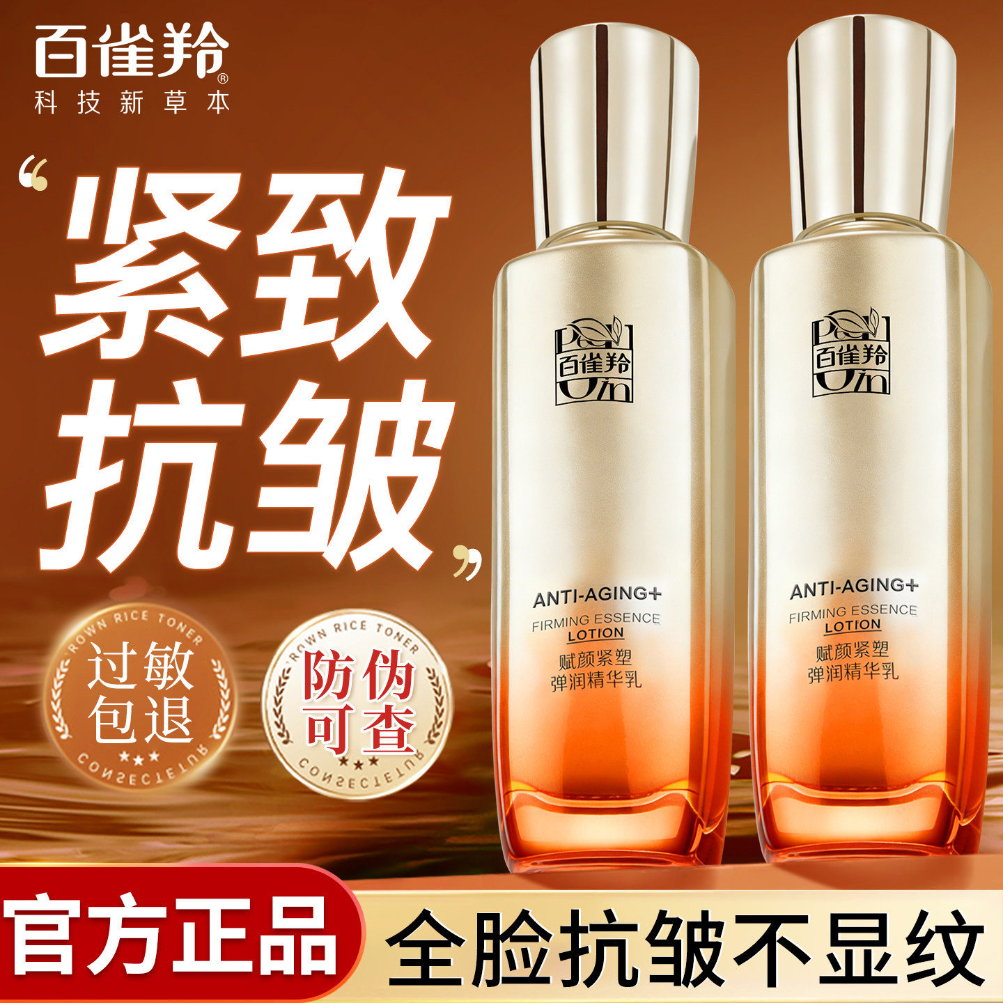 百雀羚精华乳液紧致抗皱淡纹抗初老补水保湿滋润官方护肤化妆正品