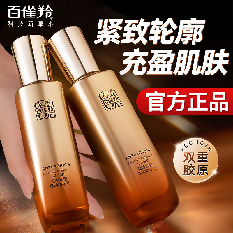 百雀羚精华乳液紧致抗皱淡纹抗初老补水保湿滋润官方护肤化妆正品